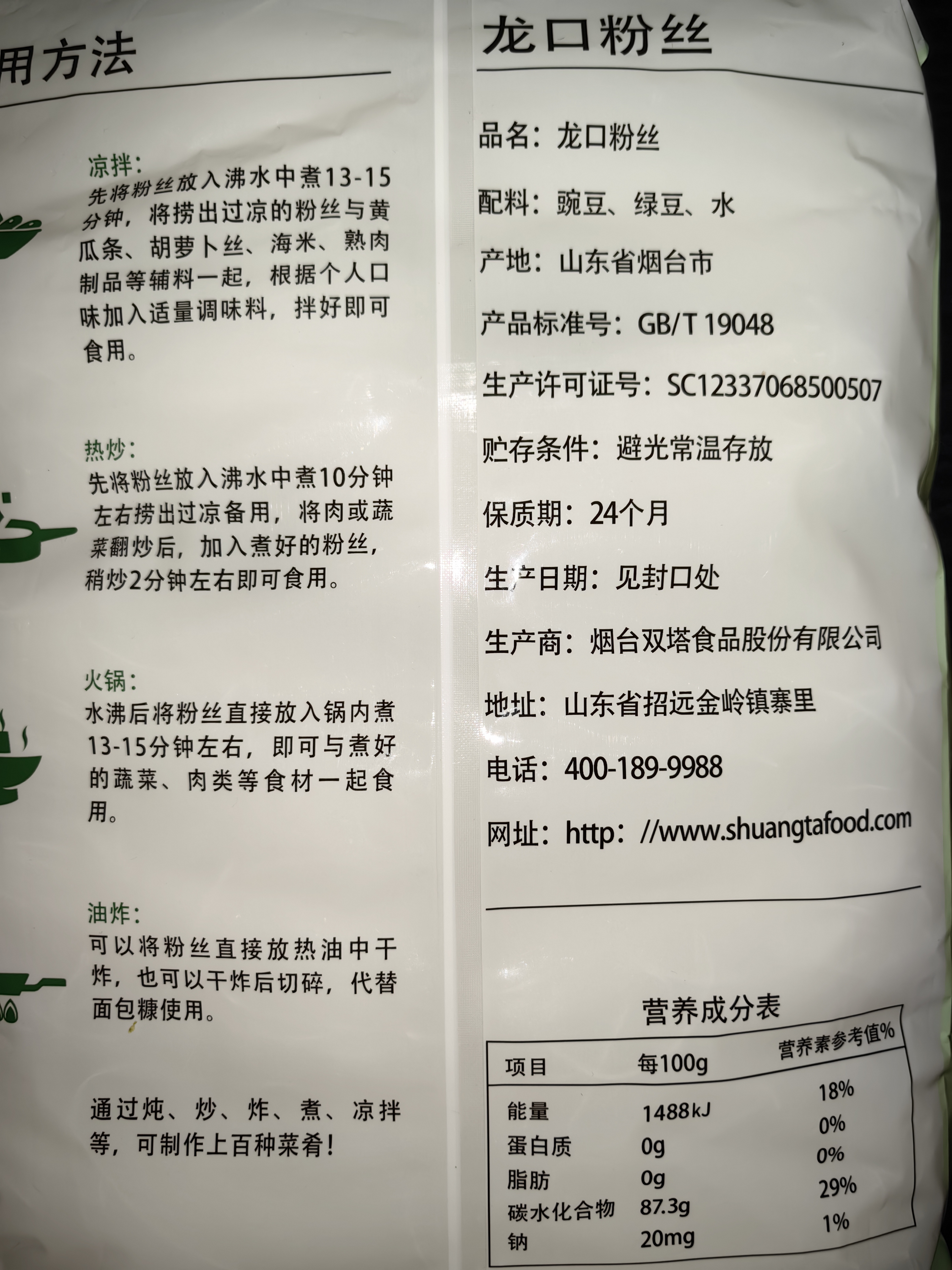 双塔粉丝正宗龙口粉丝1000g粉条凉拌水晶粉烧烤火锅食材南北干货 实拍图