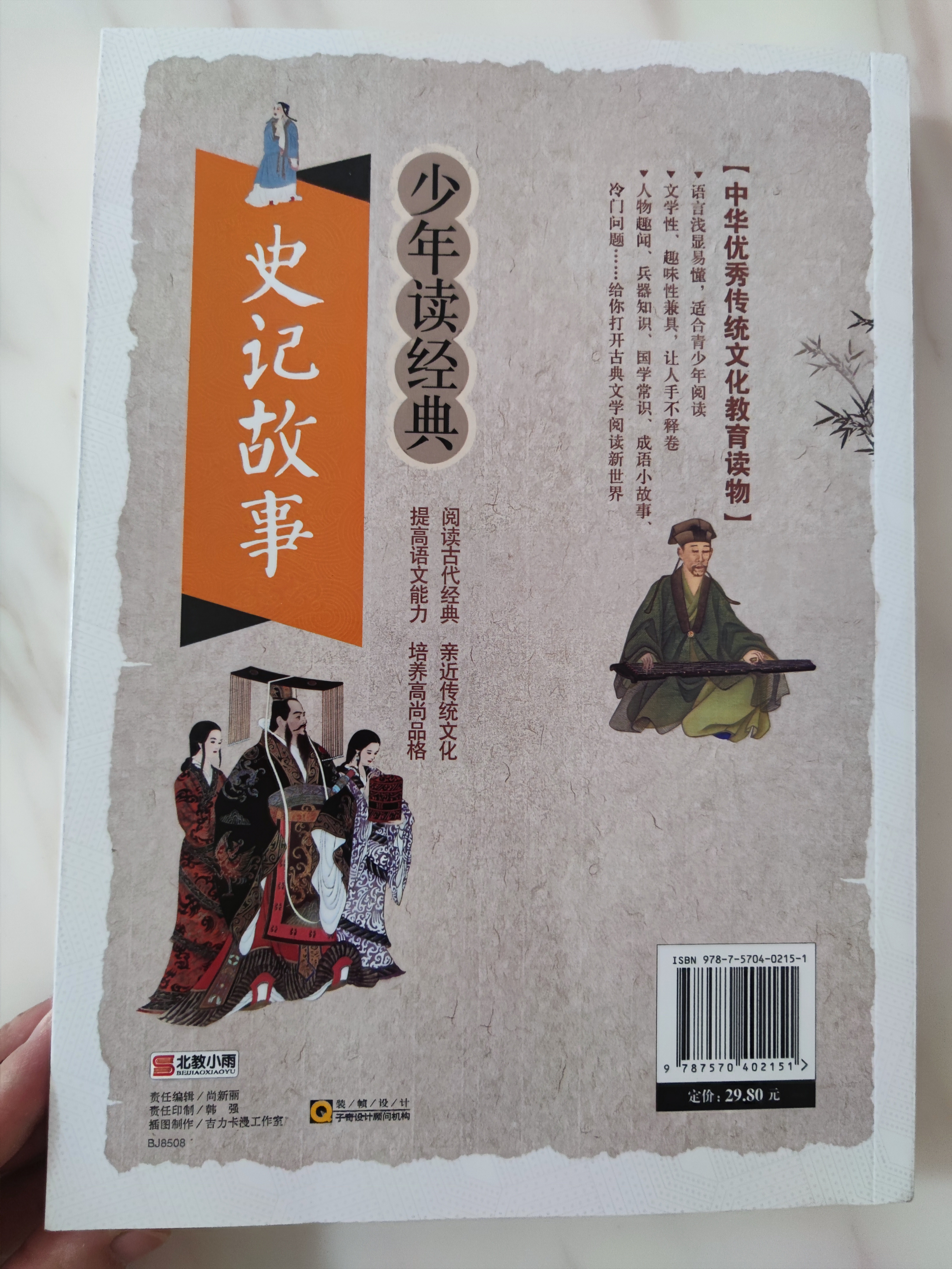 史记故事青少版美绘本史记小学生版儿童正版三四五六年级课外阅读必读书目少年读经典系列暑期预习名师讲解小学生读物史记青少年版彩色插图语文能力推荐阅读 实拍图