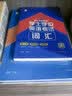 2026年全国通用版成人高等教育学士学位英语考试用书专用教材+真题试卷+词汇（套装3本）考试新品 实拍图