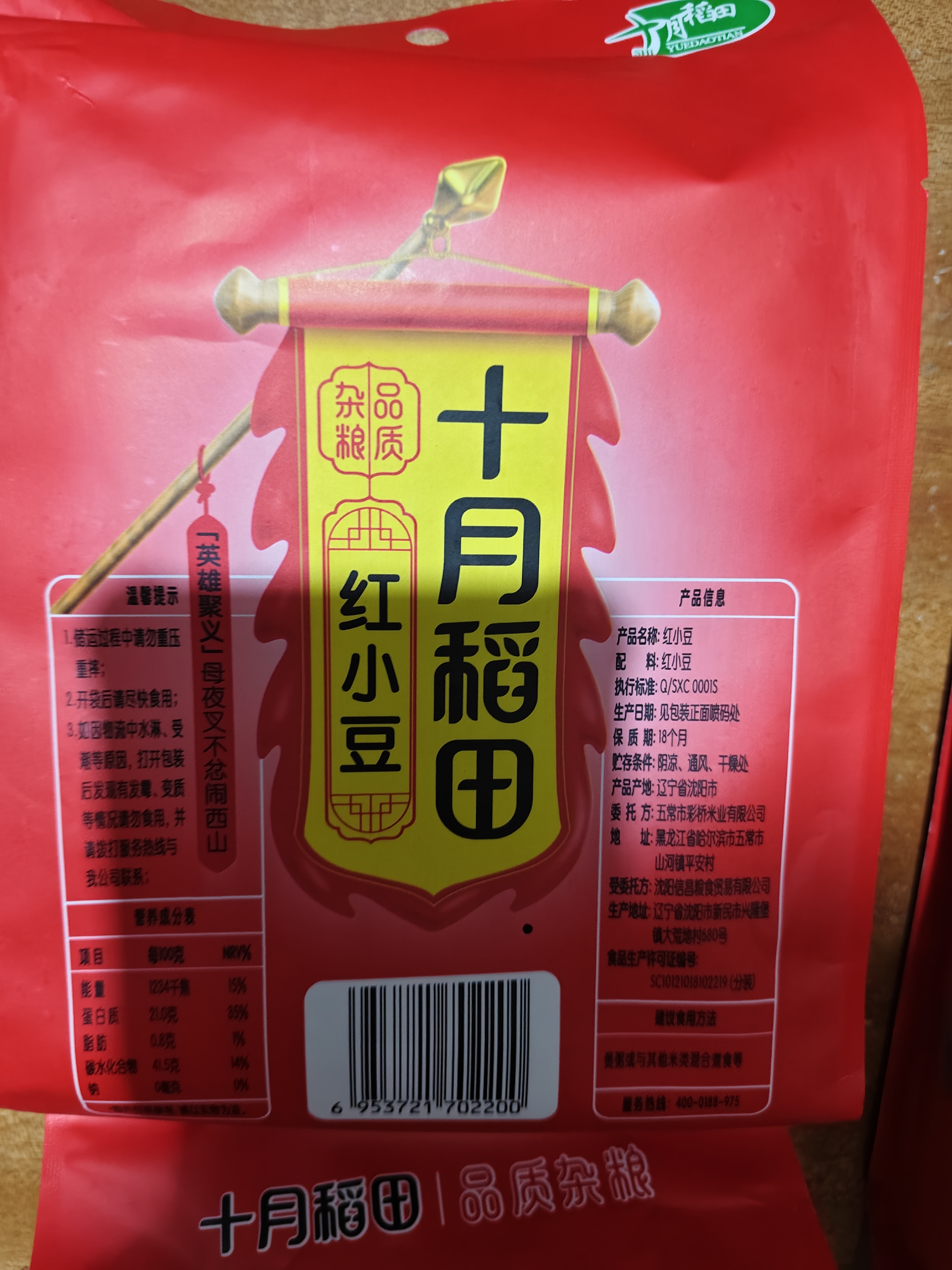 十月稻田 红小豆 2斤 红豆沙 打豆浆 杂粮粗粮真空装 大米伴侣 八宝粥原料 实拍图