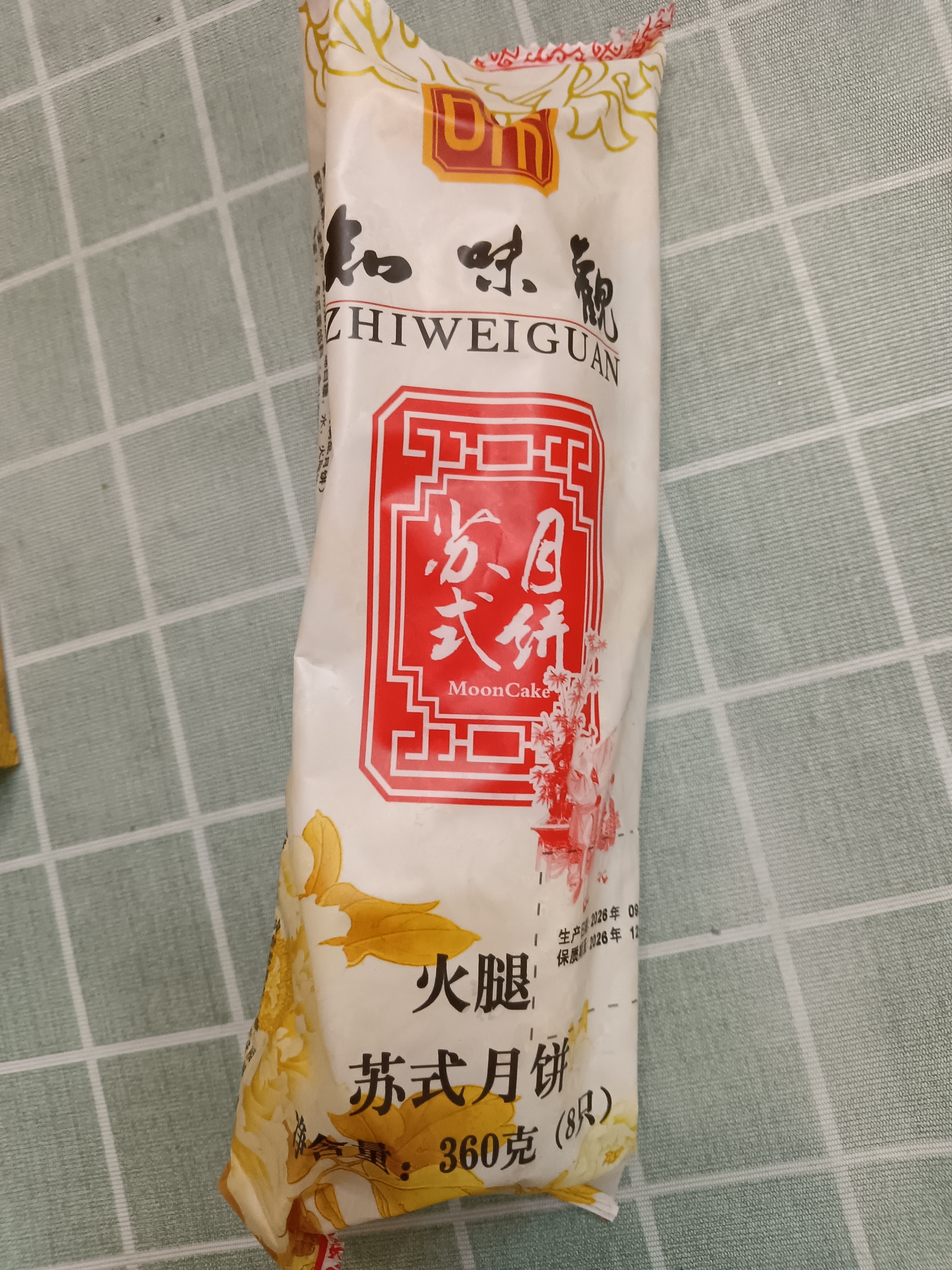 知味观月饼 火腿馅 苏式酥皮 中秋礼品传统散装 中华老字号杭州特产360g 实拍图