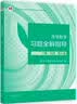 高等数学习题全解指导 下册 同济·第八版（同济大学数学科学学院编） 实拍图
