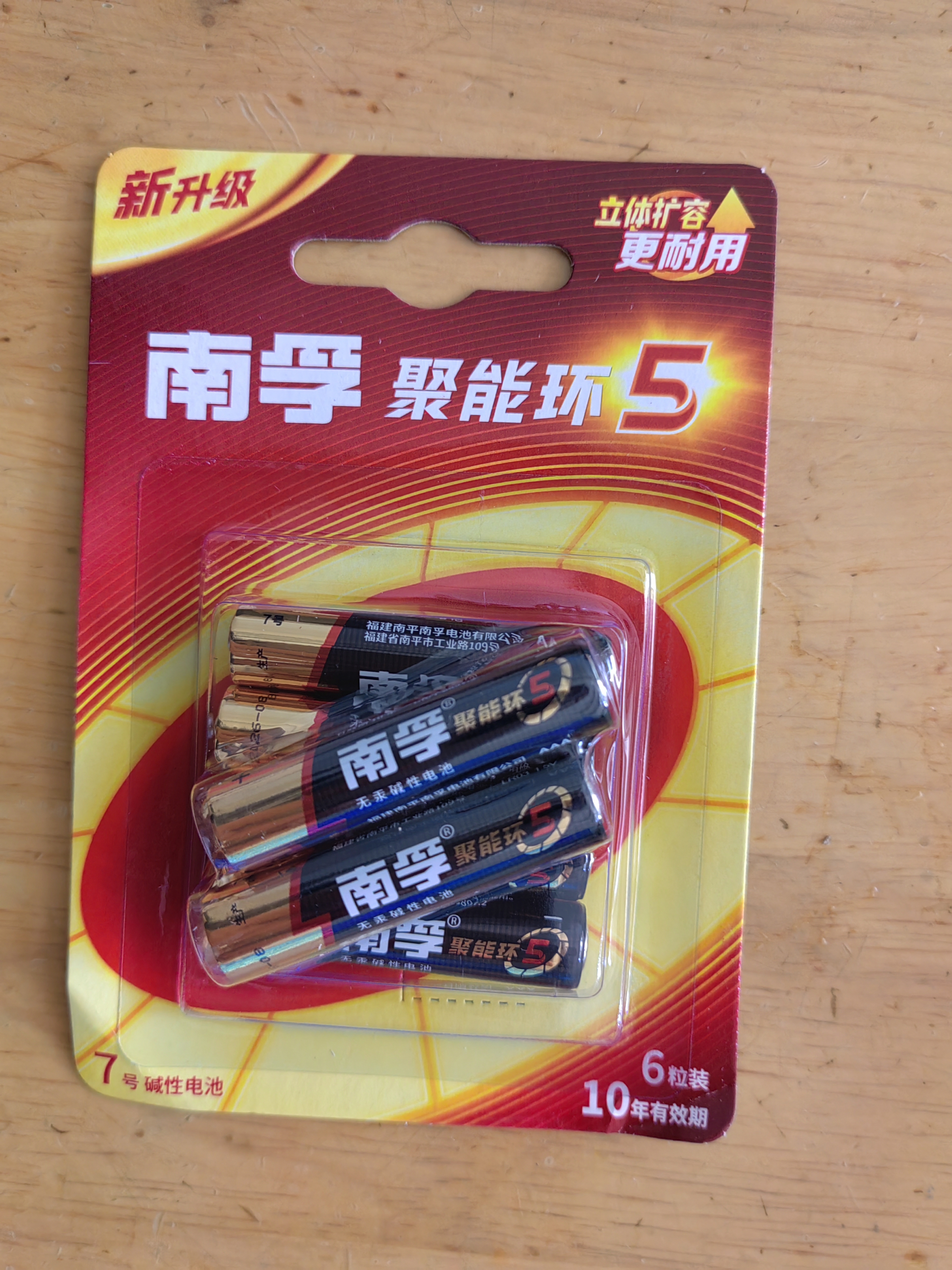 南孚7号电池6粒七号碱性 聚能环5代 适用遥控器/体脂秤/血压计/计算器/耳温枪/血糖仪等（单件包邮） 实拍图