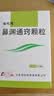 鲁南 诺思通 鼻渊通窍颗粒6g*10袋 3盒 实拍图