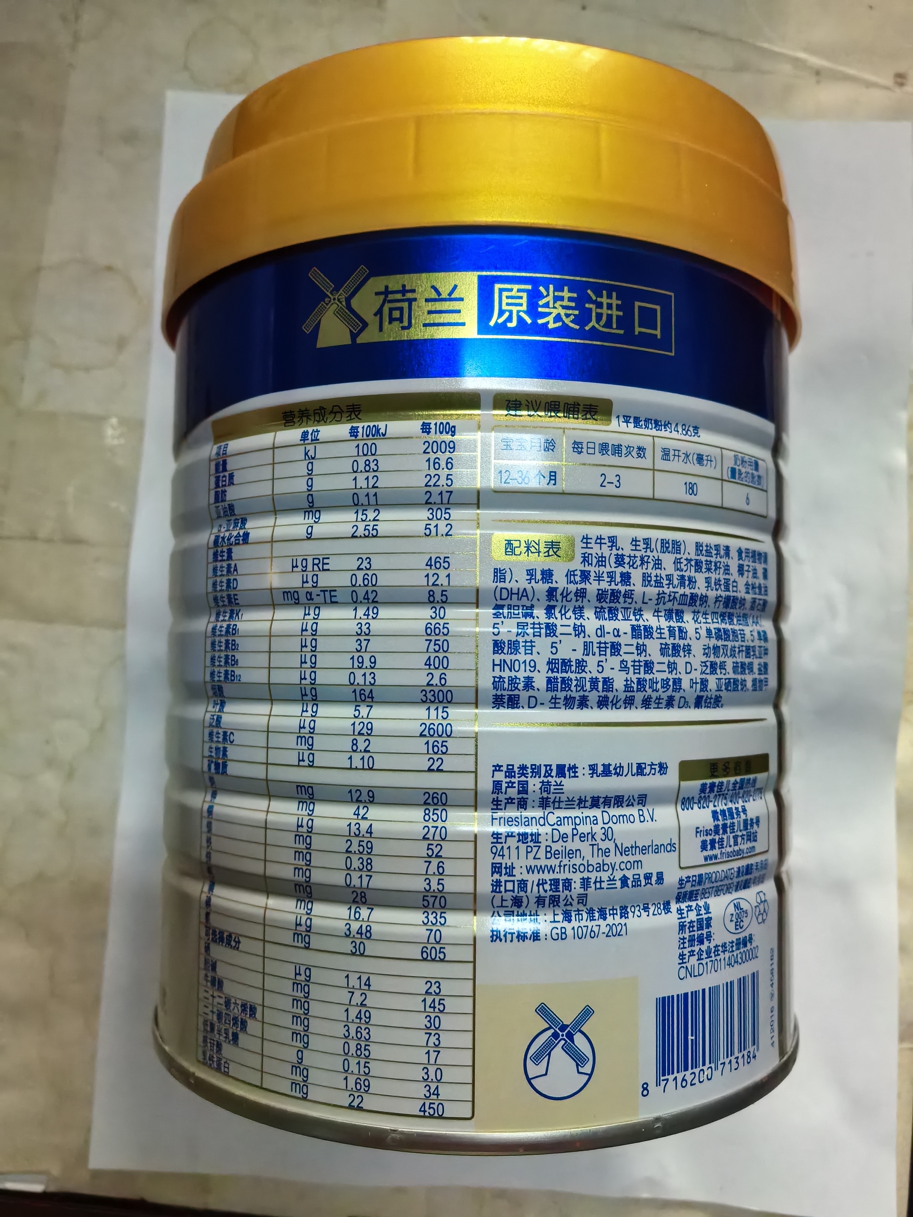 美素佳儿（Friso）皇家幼儿配方奶粉 3段（1-3岁幼儿适用）800g 乳铁蛋白 (新国标) 实拍图