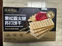 优尚优品商超同款黑松露火腿苏打饼干礼盒早餐超市中秋礼品企业团购1200g 实拍图