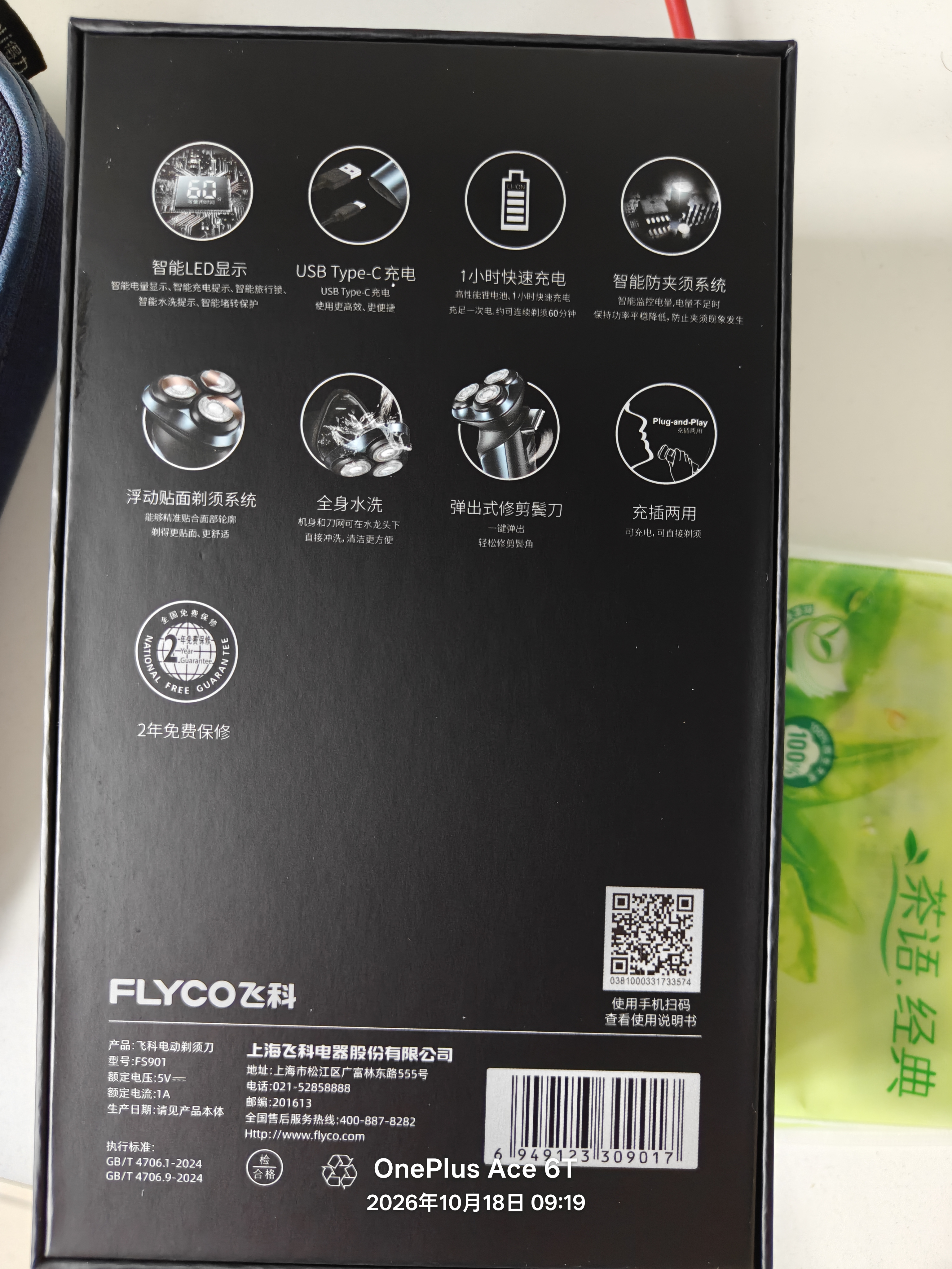 飞科（FLYCO）【王一博推荐】剃须刀电动刮胡刀全身水洗智能充电式胡须刀生日送长辈男朋友 FS901标配【带鬓角刀】 实拍图