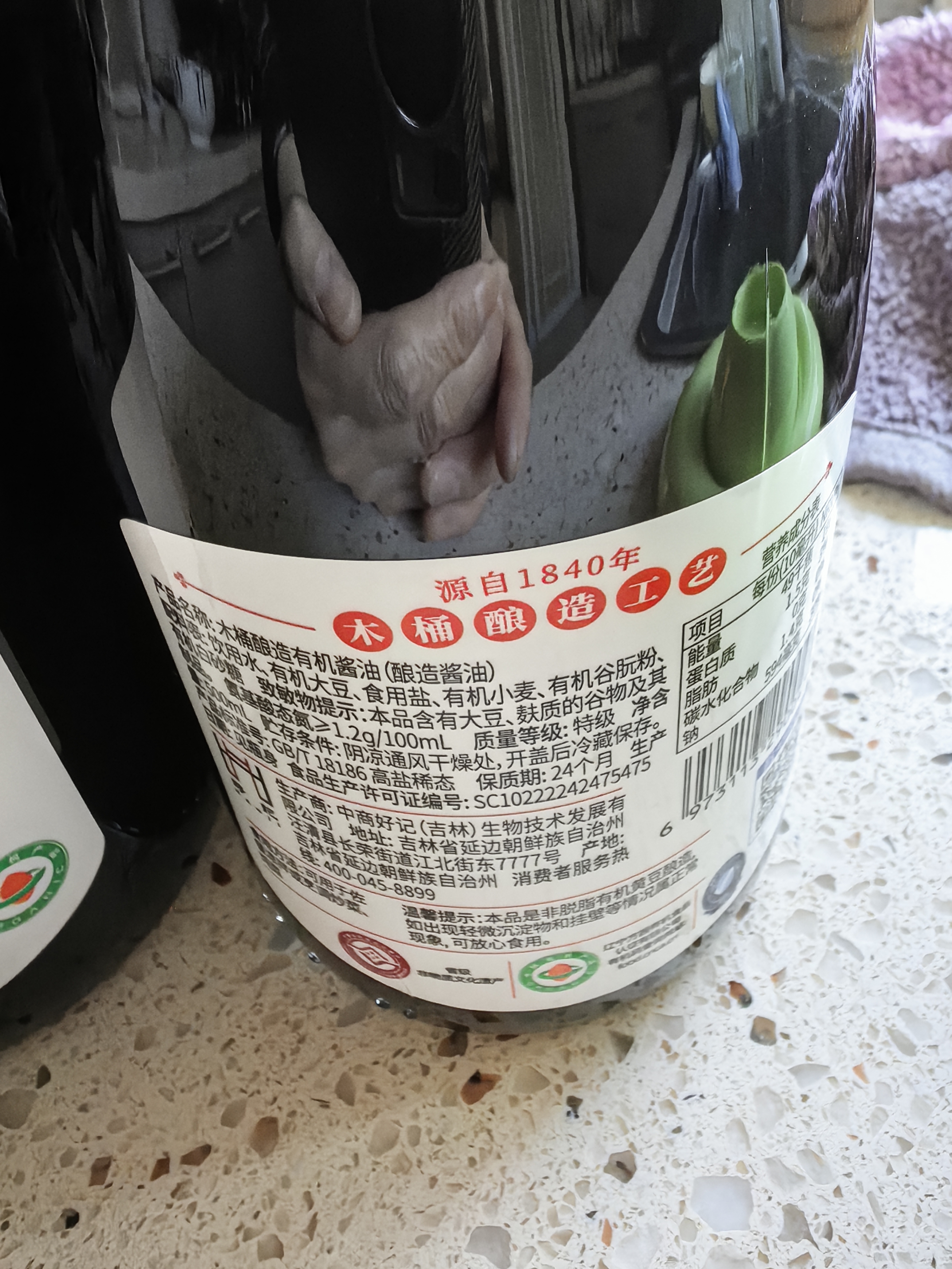好记有机特级酱油头道酱油0添加0防腐剂传统木桶酿造家用调料组合套装 有机头道酱油500ml*2瓶 实拍图