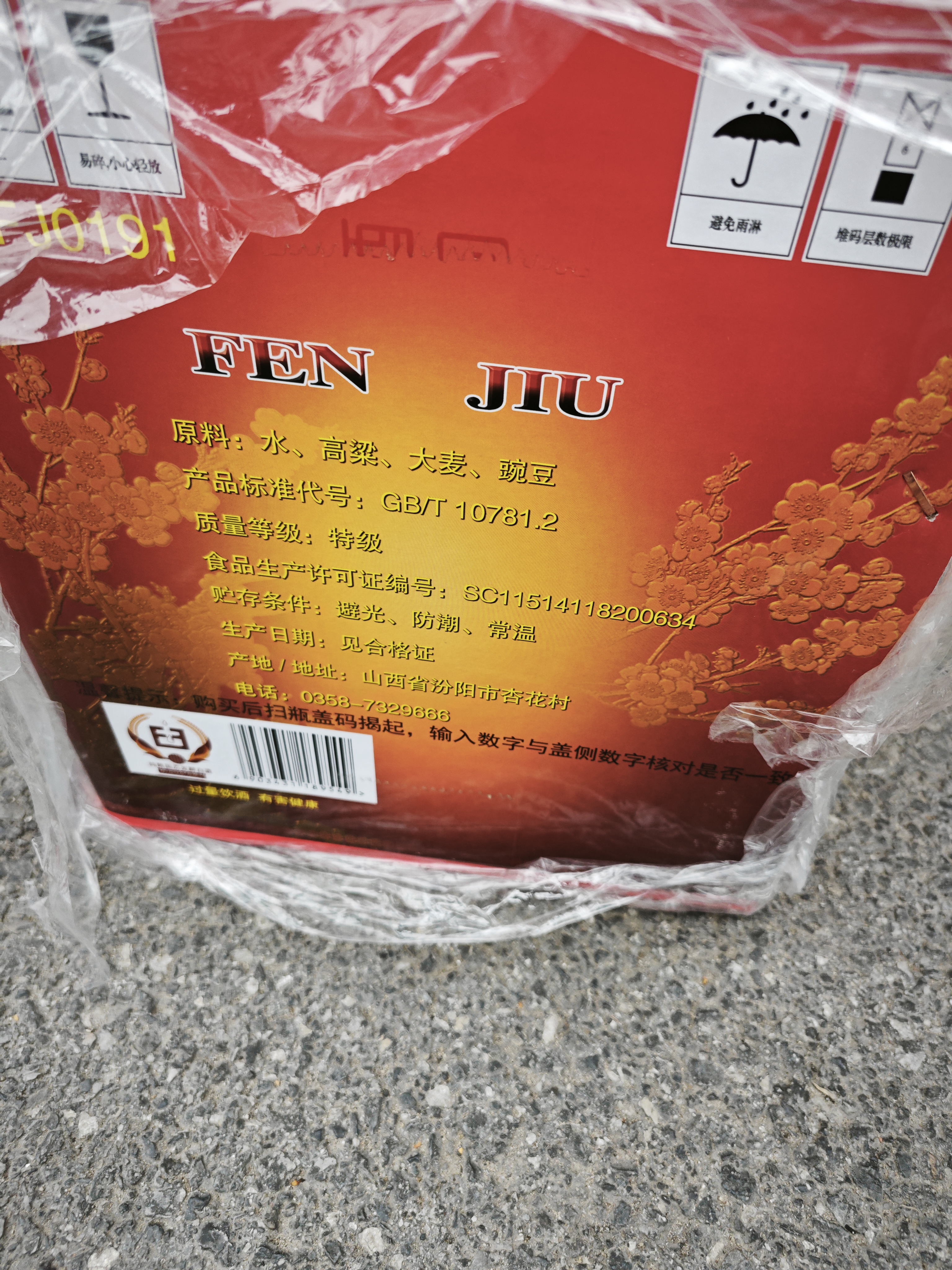 汾酒黄盖玻汾 清香型高度白酒 53度 475mL*12瓶 整箱装 实拍图