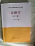 法理学（第二版）—马克思主义理论研究和建设工程重点教材 实拍图