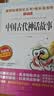 快乐读书吧四年级上册（共4册）希腊神话 山海经 中国古代神话故事 世界经典神话与传说 实拍图