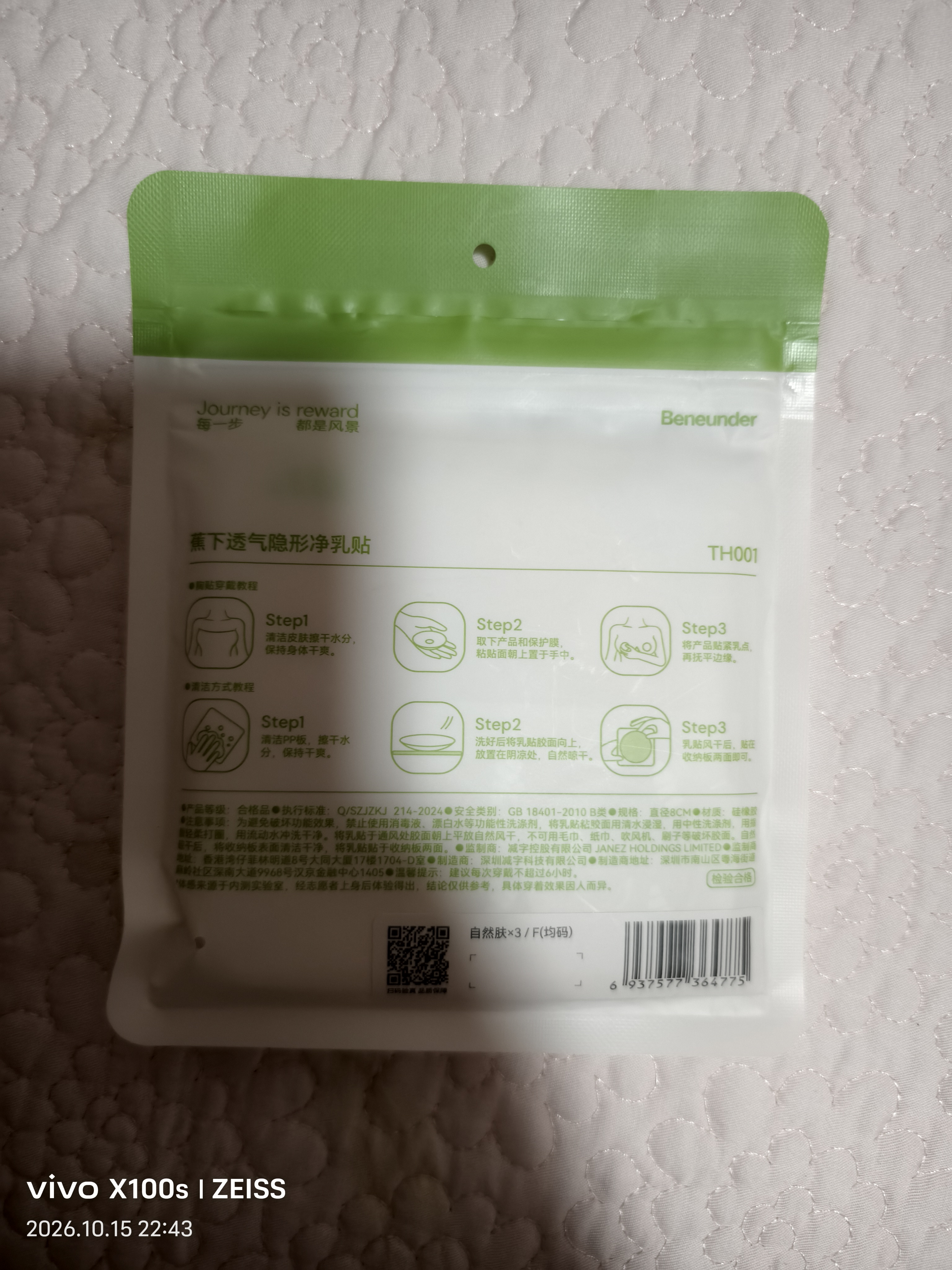 蕉下胸贴乳贴夏季胸垫防走光凸点女士婚纱专用文胸聚拢上托TH001 实拍图
