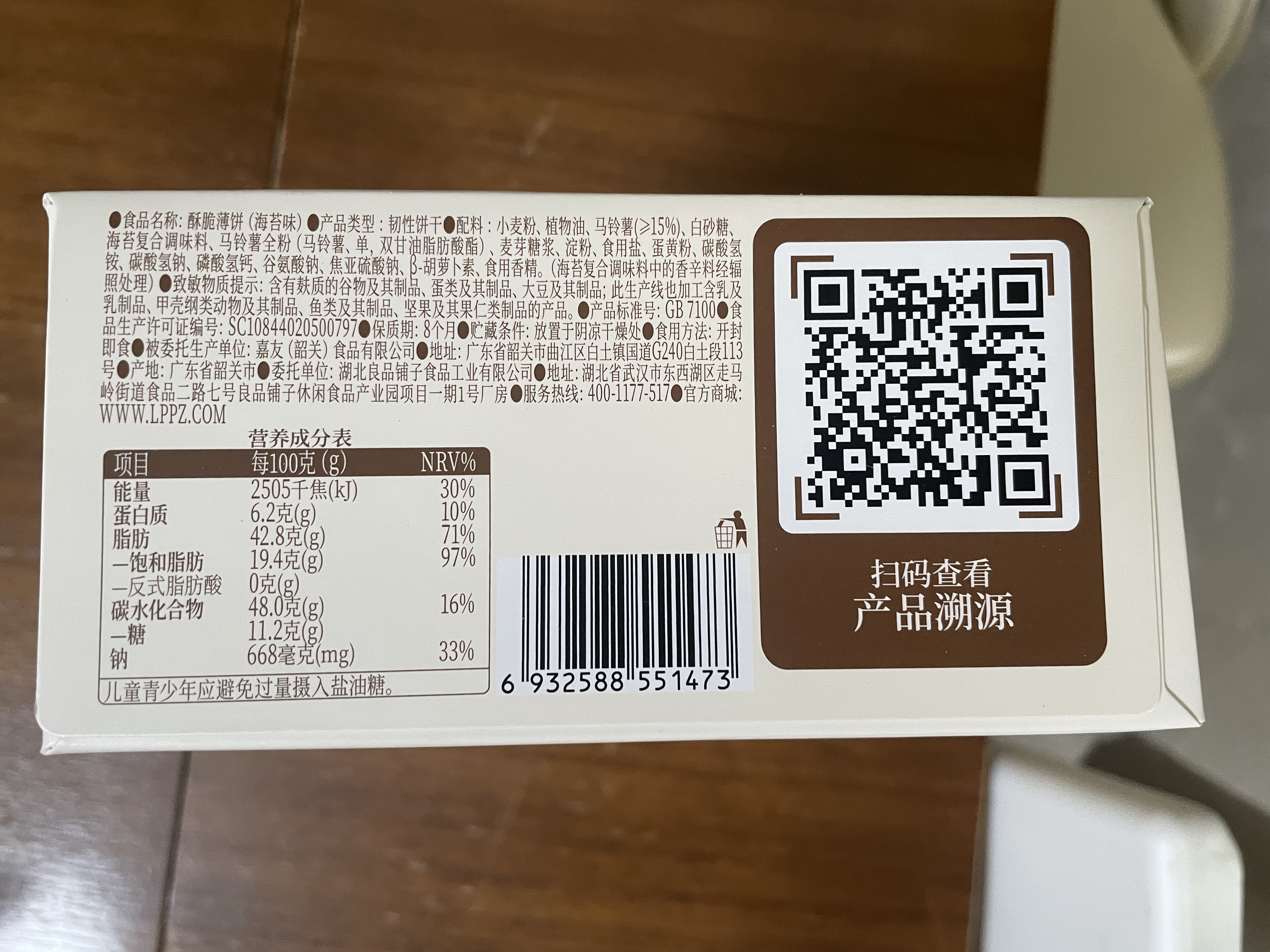 良品铺子酥脆薄饼海苔味300g薄脆饼干海苔饼干儿童零食独立小包装休闲零食 实拍图