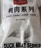 1号会员店（One's Member） 单冻去皮鸭胸 净重5斤 鸭胸肉鸭脯肉健身西餐烧烤食材 实拍图