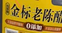 紫林金标老陈醋5度2.2L【山西特产5年陈酿】面条凉拌蘸食调味 实拍图