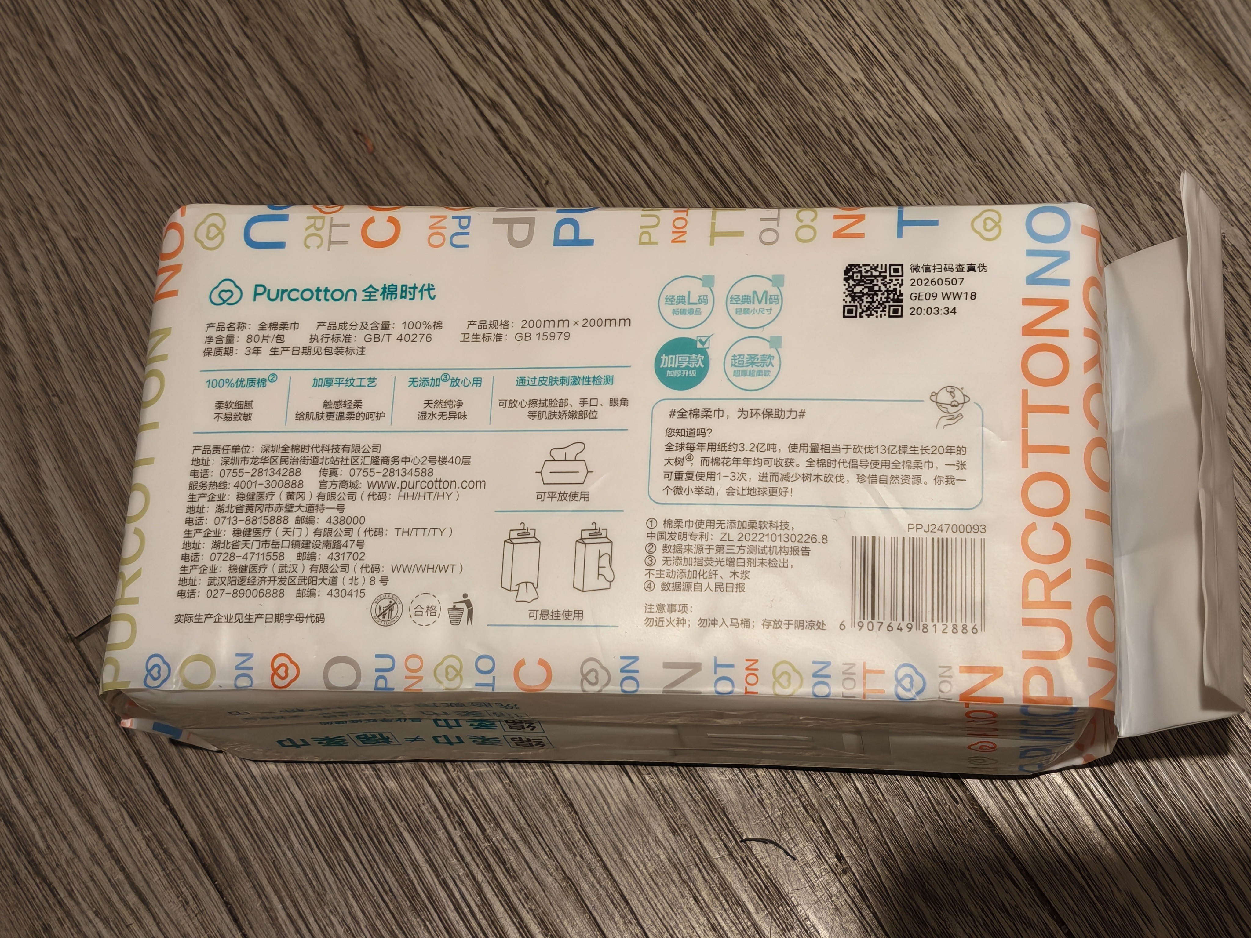 全棉时代洗脸巾80抽*1提加厚悬壁挂式100%纯棉柔巾一次性擦脸面巾20*20CM 实拍图