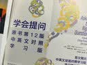学会提问 原书第12版 中英文对照学习版 批判性思维图书 雅思托福GREGMAT备考必备 实拍图