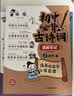 初中必背古诗词漫画笔记（全3册）中考语文基础知识大全思维导图文学常识必备古诗文文言文大集结真题训练 实拍图