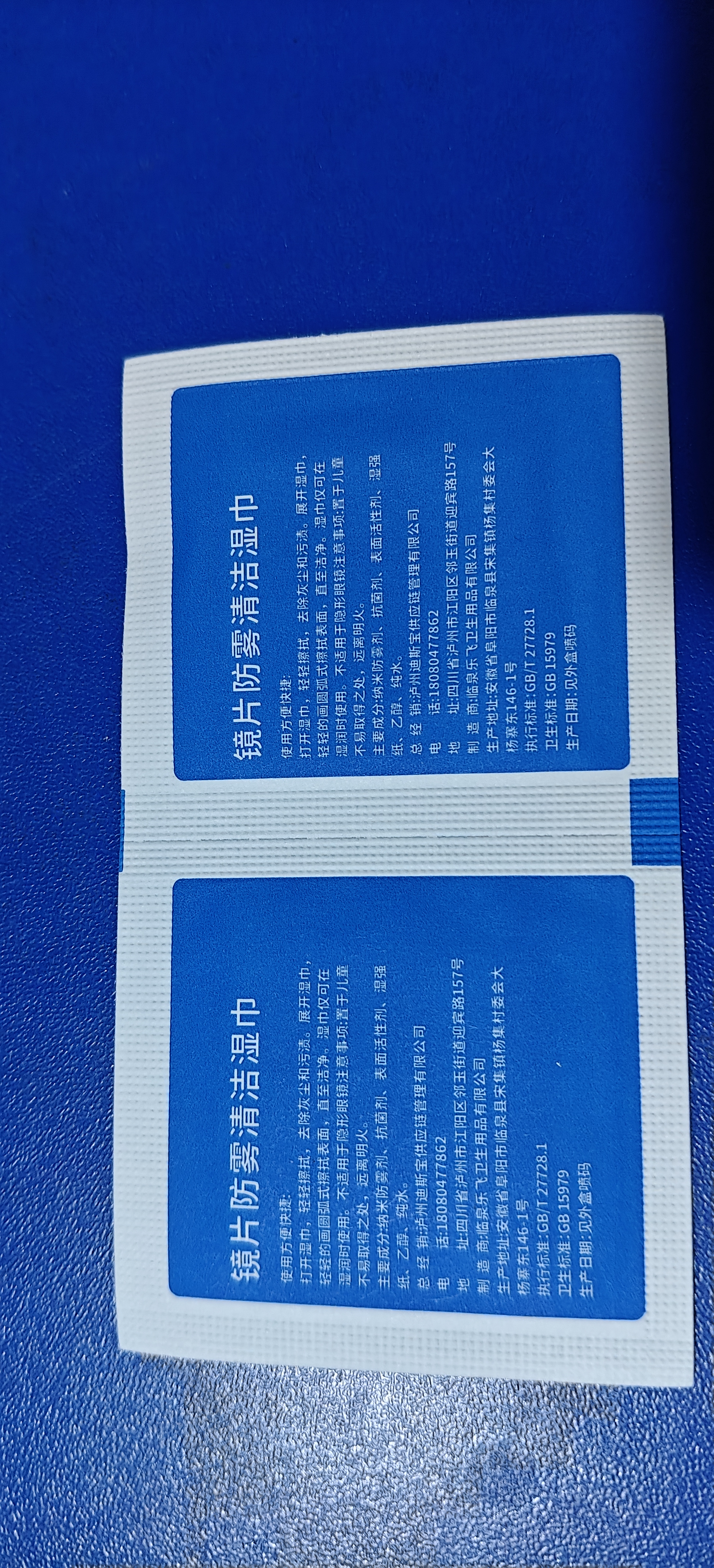FIT MOMENT眼镜清洁湿巾防雾眼镜湿巾纸不伤镜片擦手机镜头速干不留痕100片 实拍图