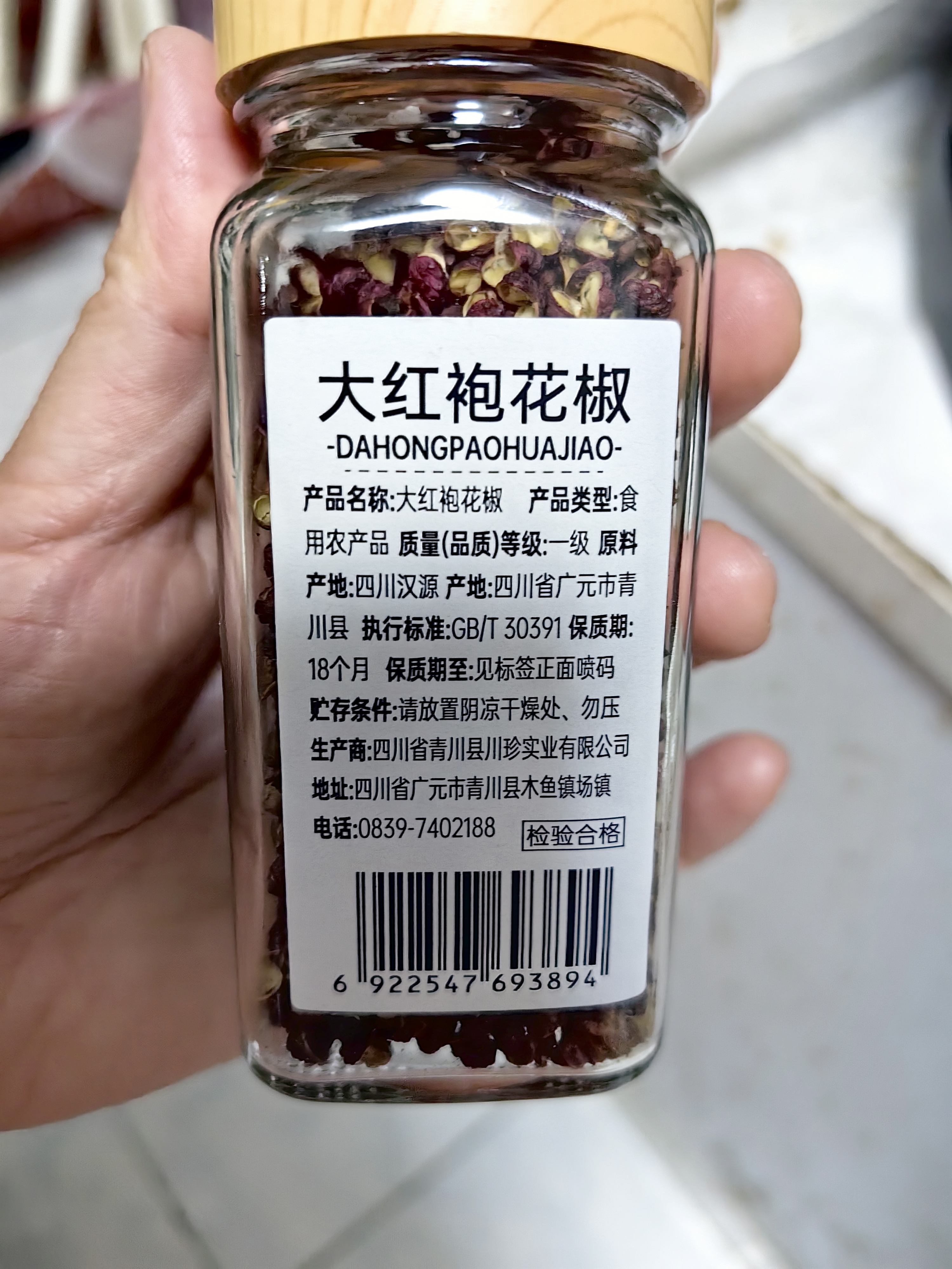 川珍一级大红袍花椒25g【四川汉源】炒菜火锅底料佐料炖肉食材调味料 实拍图