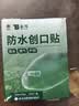 云南白药泰邦防水创口贴 轻巧透气皮外伤擦伤创可贴防磨脚贴 100片 实拍图