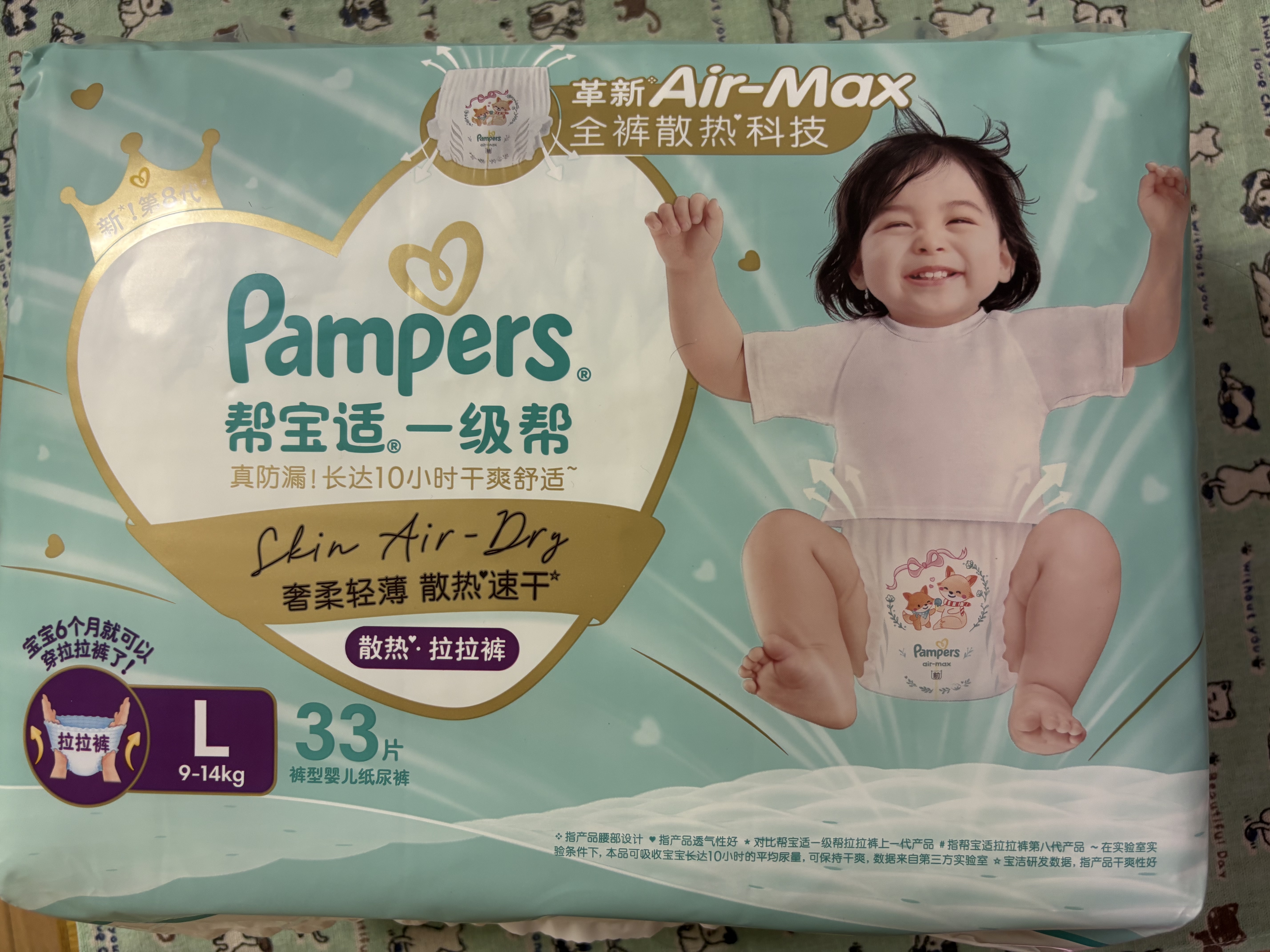 帮宝适新一级帮拉拉裤L33【全裤散热】超薄透气速干防漏婴儿尿不湿尿裤 实拍图