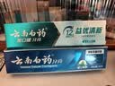 云南白药牙膏周全护理齿龈 益生菌 持久清新口气 经典留兰45g+益优冰柠45g 实拍图