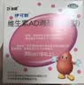 伊可新维生素AD滴剂 （胶囊型 ）30粒1岁以上 维生素ad滴剂 ad伊可新ad 幼儿 儿童 实拍图