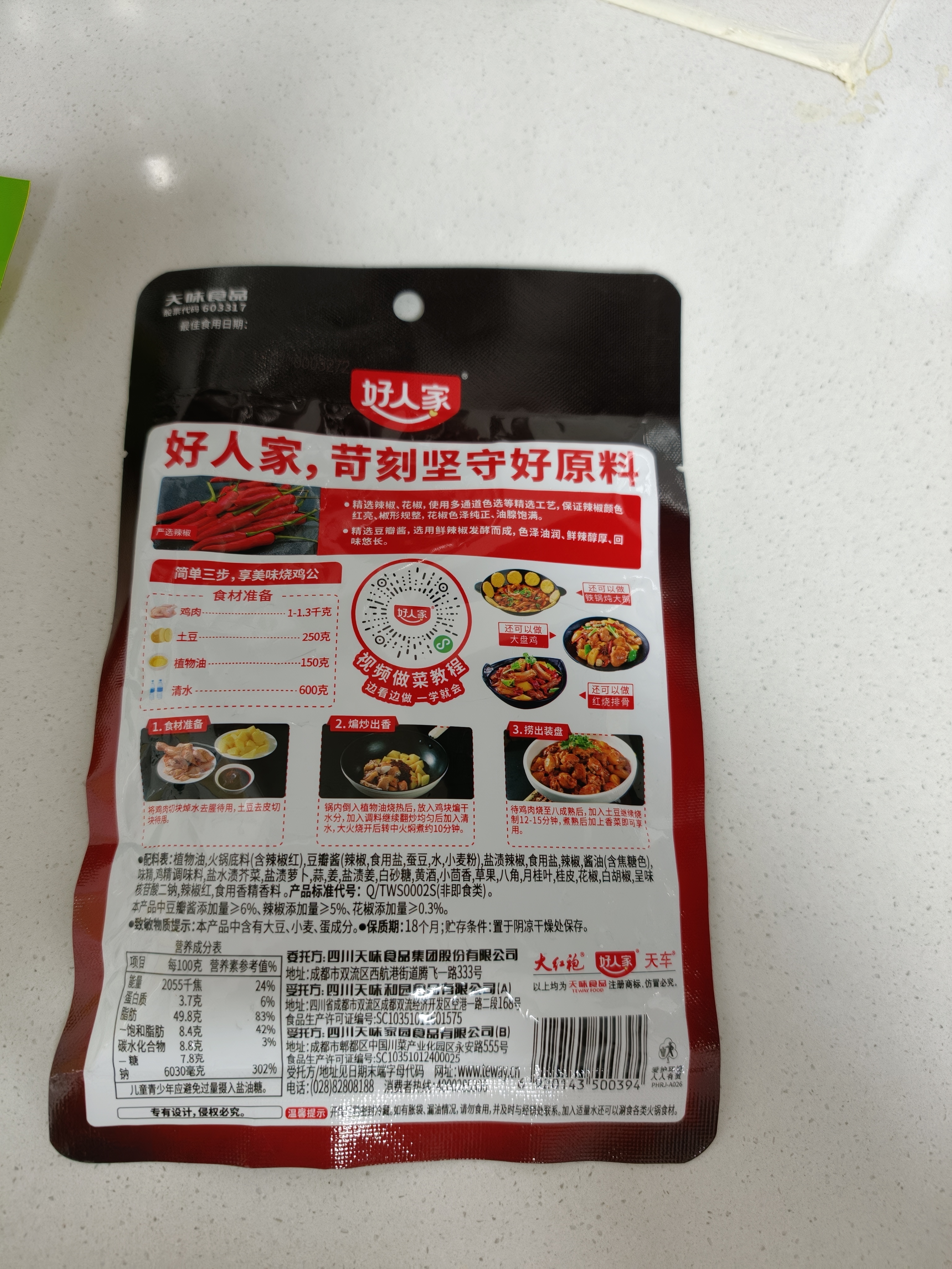 好人家烧鸡公调料160g  鸡公煲干锅红烧肉调料 实拍图