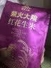 柴火大院 红花生米 2斤 中粒红皮生花生仁 五谷杂粮粗粮 八宝粥原料 实拍图