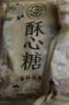 徐福记酥心糖520g(约42颗）结婚喜糖散装糖果 儿童解馋 休闲零食 实拍图