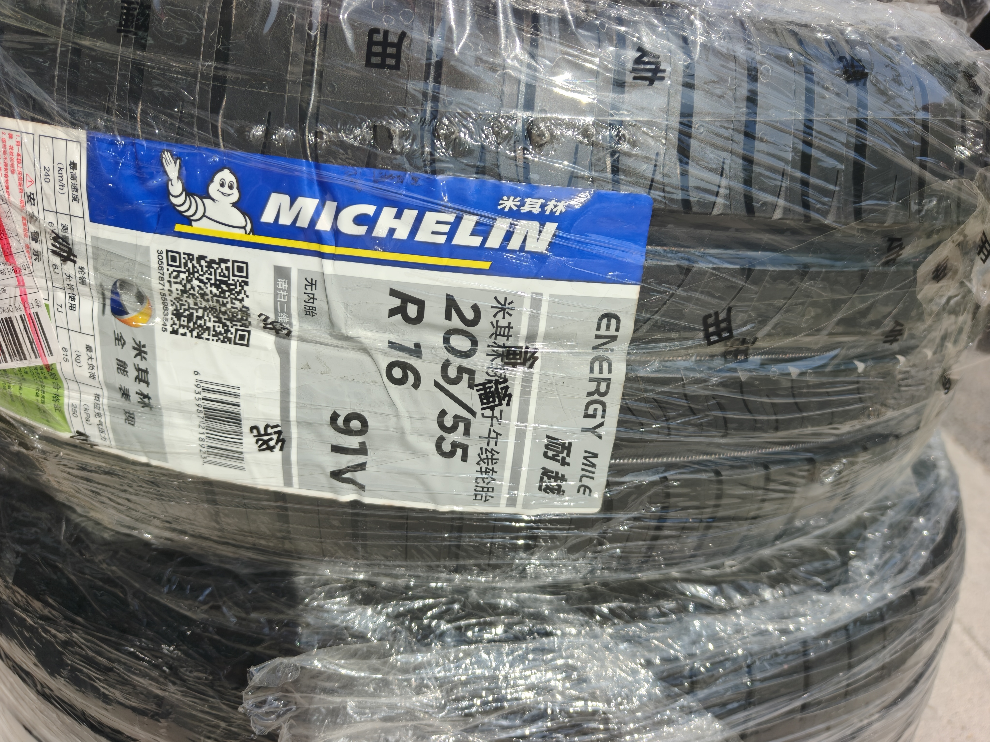 米其林（MICHELIN）汽车轮胎 205/55R16 91V 耐越 ENERGY MILE 适配朗逸/速腾/卡罗拉 实拍图