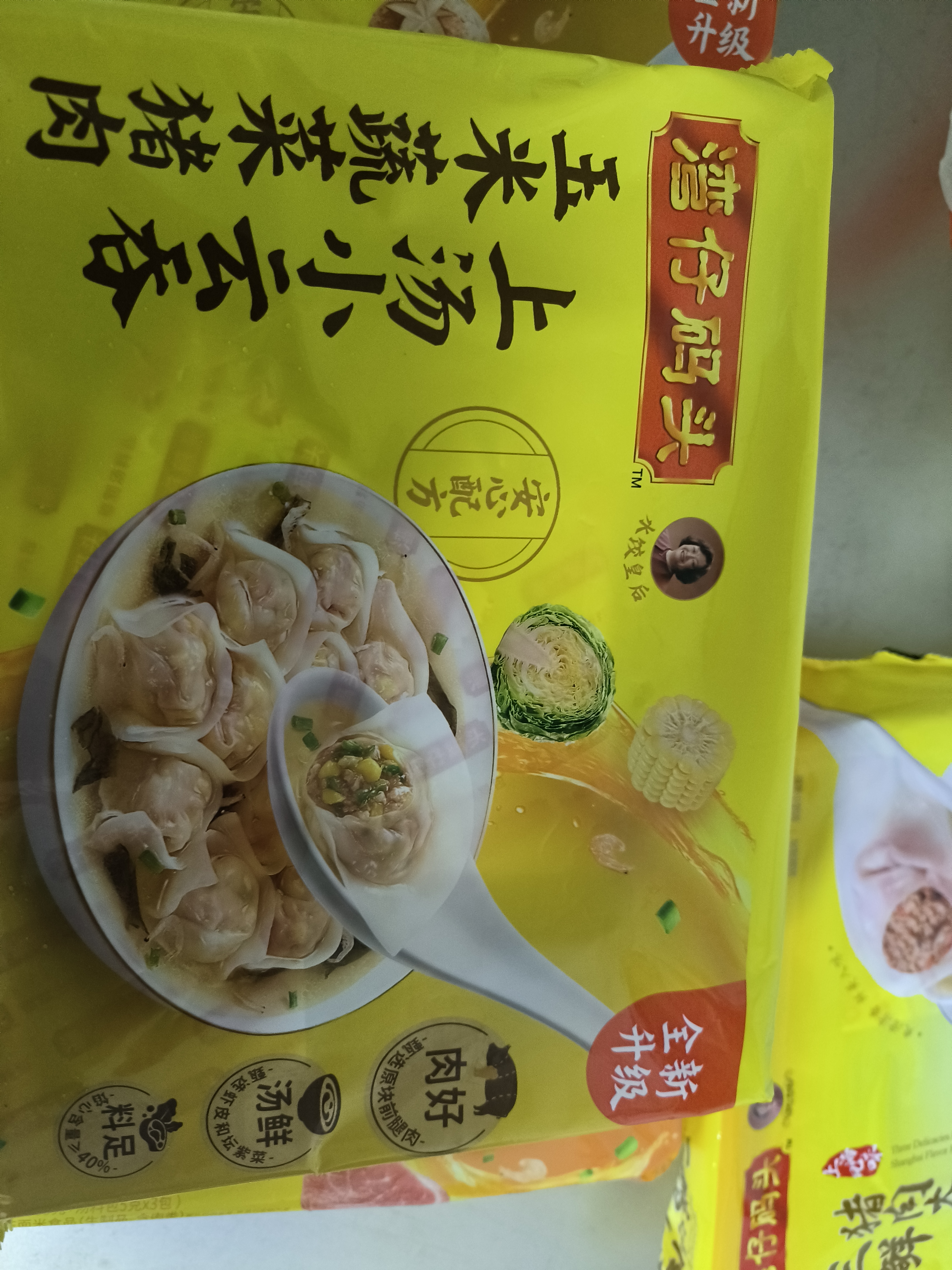 湾仔码头三鲜猪肉大馄饨600g30只云吞夜宵速食冷冻馄饨儿童早餐半成品 实拍图
