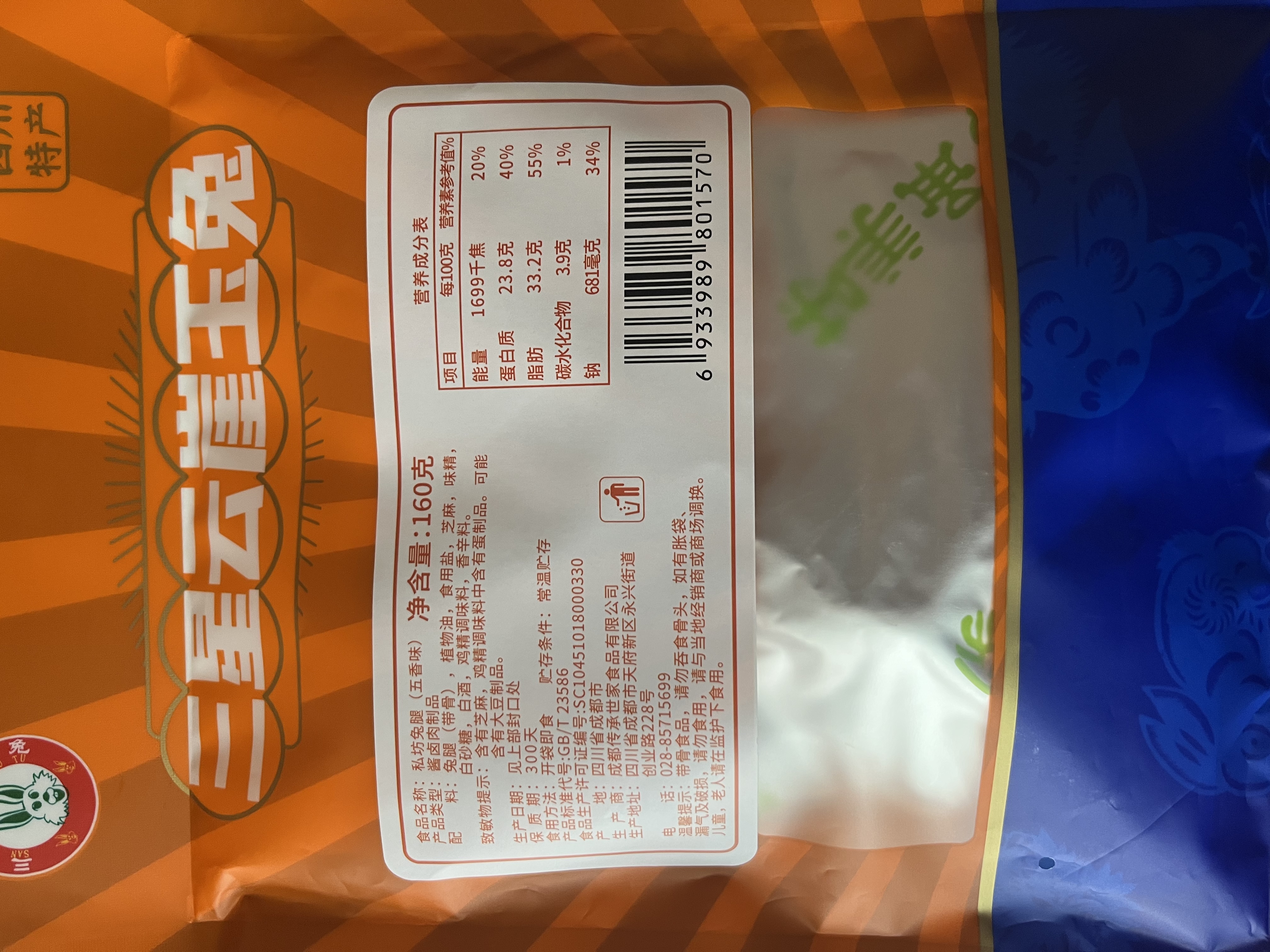 三星云崖玉兔双流兔腿160g五香味 四川特产开袋即食冷吃兔肉真空熟食零食小吃 实拍图