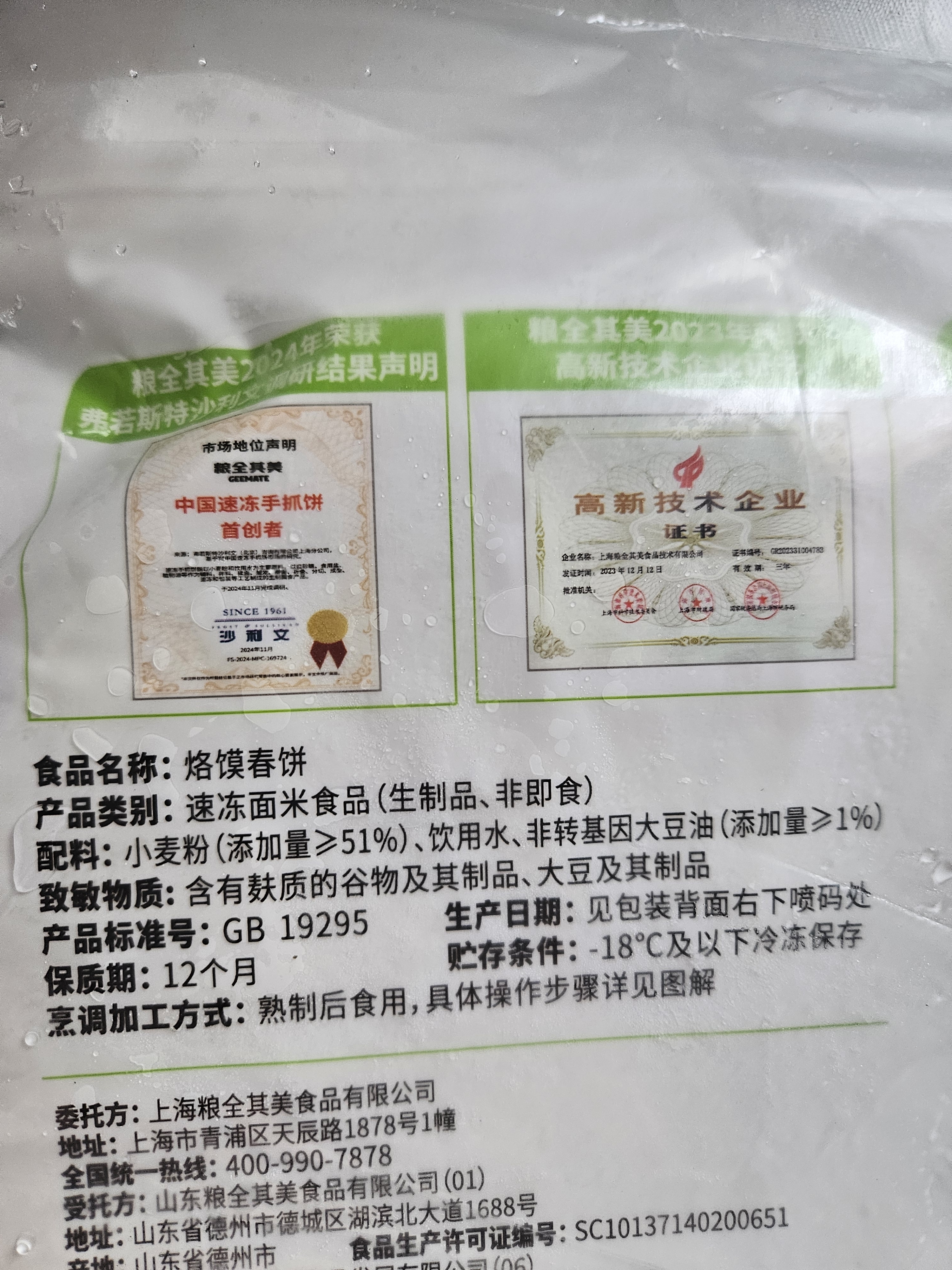 粮全其美春饼低脂饱腹手抓饼烙馍春卷皮冷冻半成品1.5kg/30片 实拍图