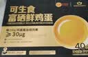 正大食品（CP）可生食富硒鲜鸡蛋40枚 4斤 源头直发 中秋礼盒 实拍图