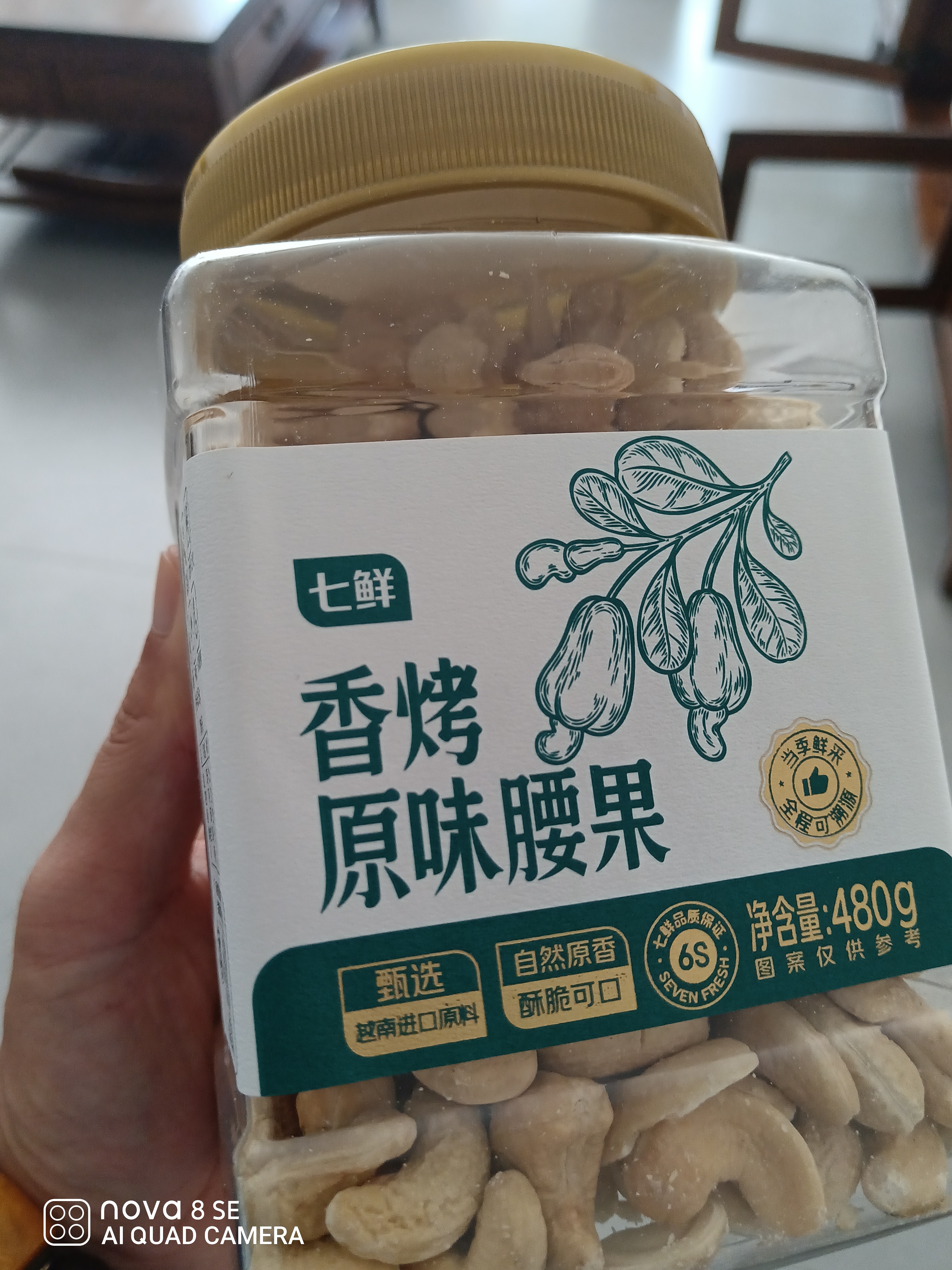 七鲜 香烤原味腰果480g 实拍图