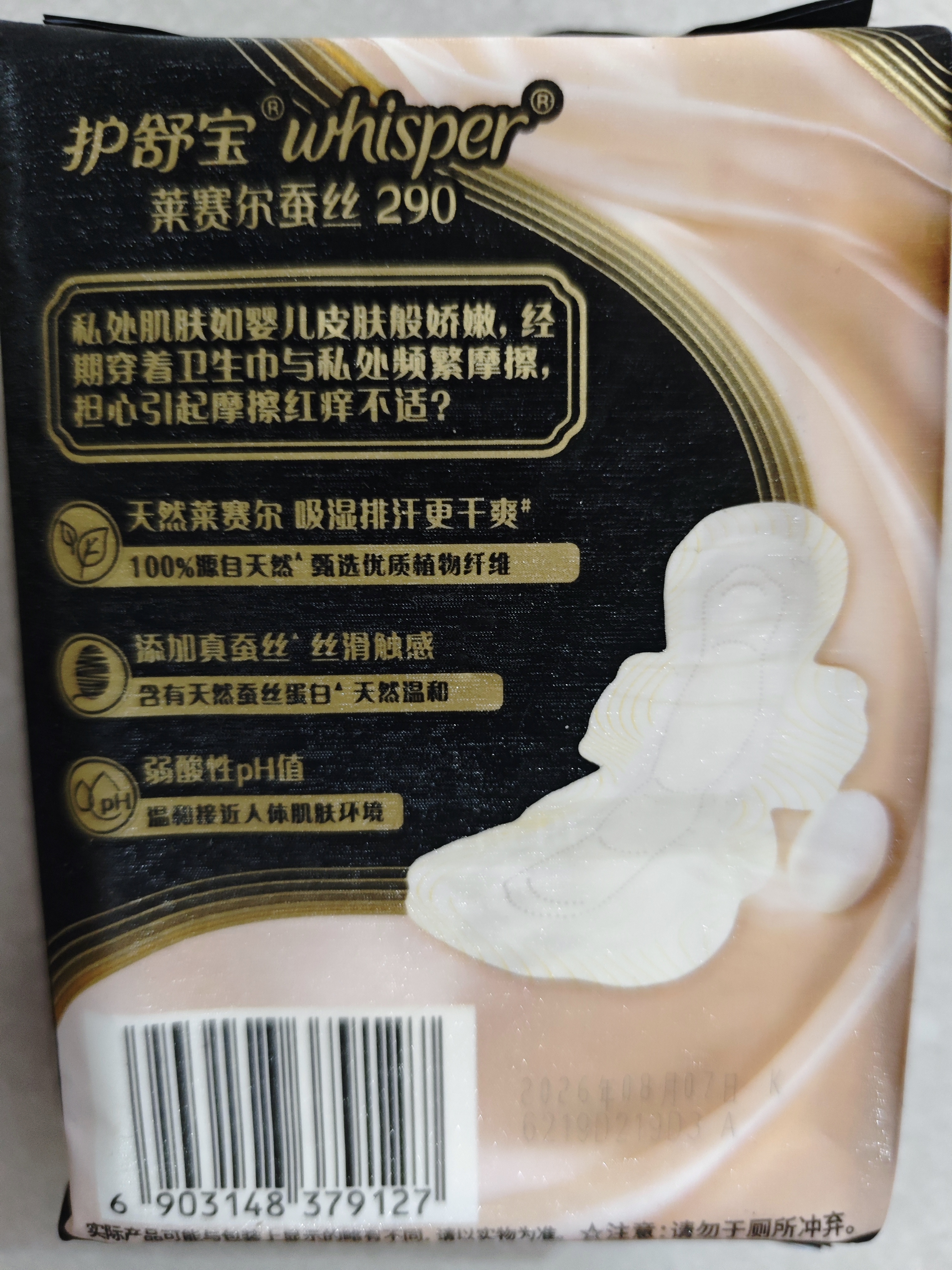 护舒宝【全球首发】莱赛尔蚕丝卫生巾加长日用290mm6片姨妈巾京东自营 实拍图