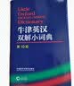 牛津英汉双解小词典 第10版 软皮便携 初中小学高中生推荐英语词典英汉词典字典工具书 实拍图