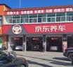 京东养车【标准洗车】轿车 1次 不满意重新洗 实拍图