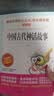 快乐读书吧四年级上册（共4册）希腊神话 山海经 中国古代神话故事 世界经典神话与传说 实拍图