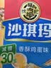 徐福记减糖30%沙琪玛香酥鸡蛋味526g/袋约16枚 休闲零食早餐 办公室健康 实拍图