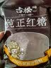 古松纯正红糖300g【甘蔗熬制】红糖姜茶冲饮馒头调色烘焙发糕始于1998 实拍图