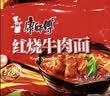 康师傅方便面 经典红烧+酸菜牛肉+番茄+老母鸡汤104g*20泡面整箱速食 实拍图