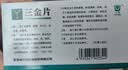 [三金] 三金片0.32g*72片/盒*2盒装 实拍图