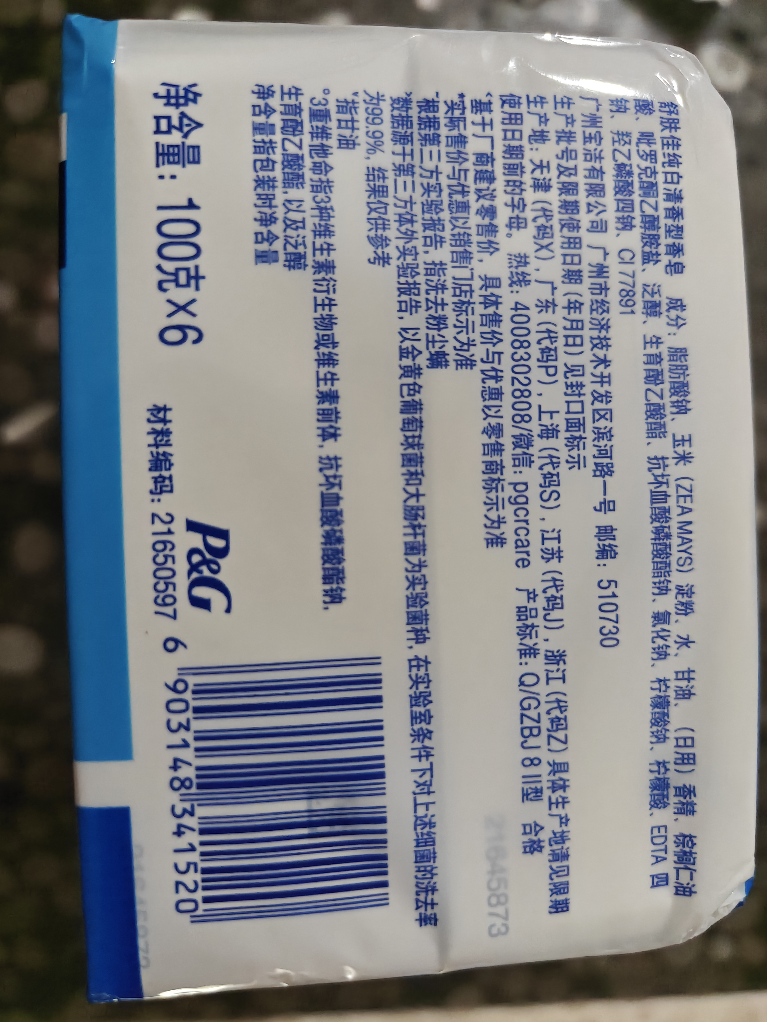 舒肤佳香皂 纯白清香100g*6块皂 99.9%除菌 除螨温和润肤沐浴皂肥皂 实拍图