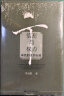 九色鹿·信息与权力：宋代的文书行政 实拍图