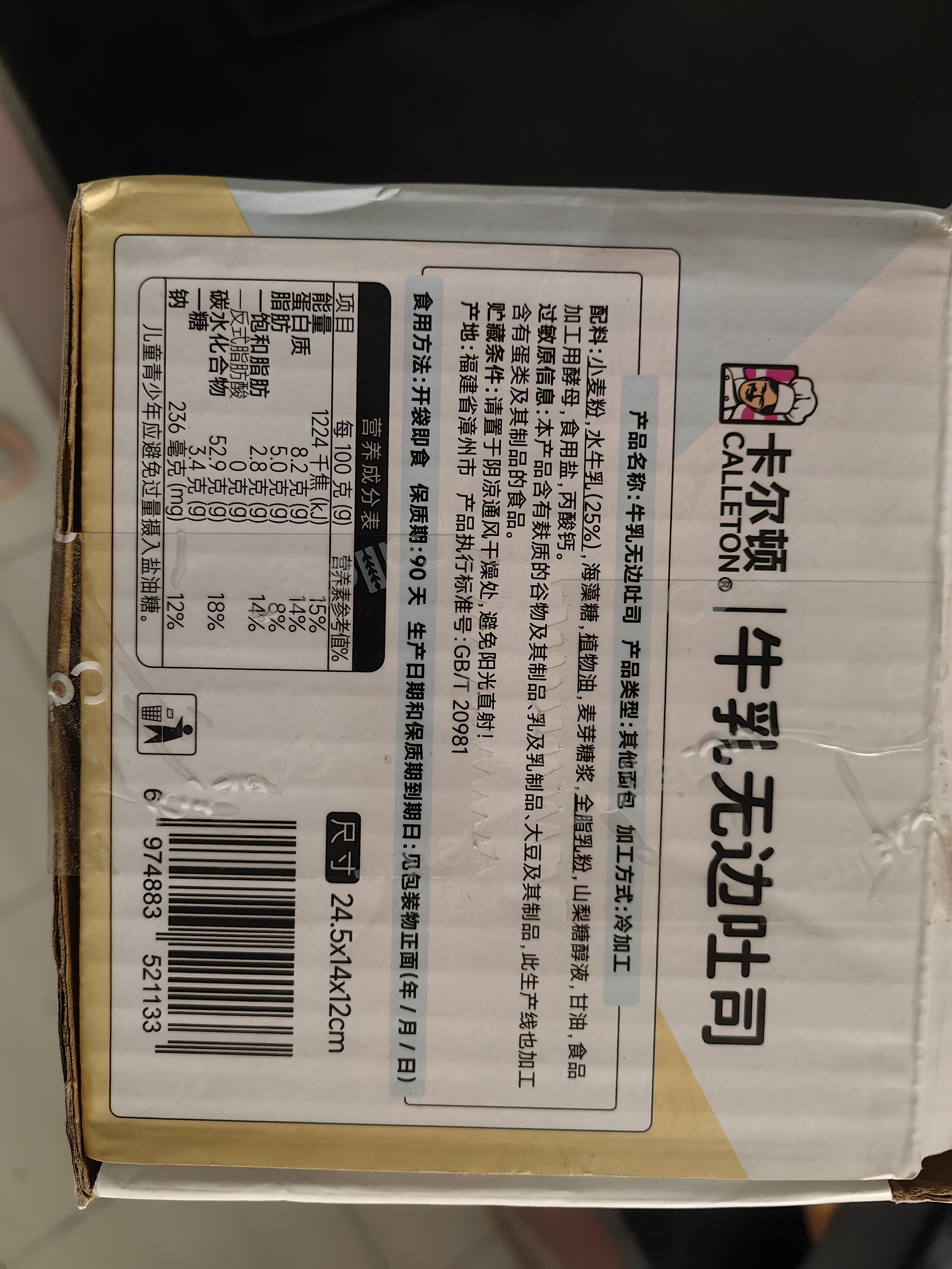 卡尔顿（Calleton）牛乳无边吐司0蔗糖面包420g早餐办公室休闲零食 实拍图