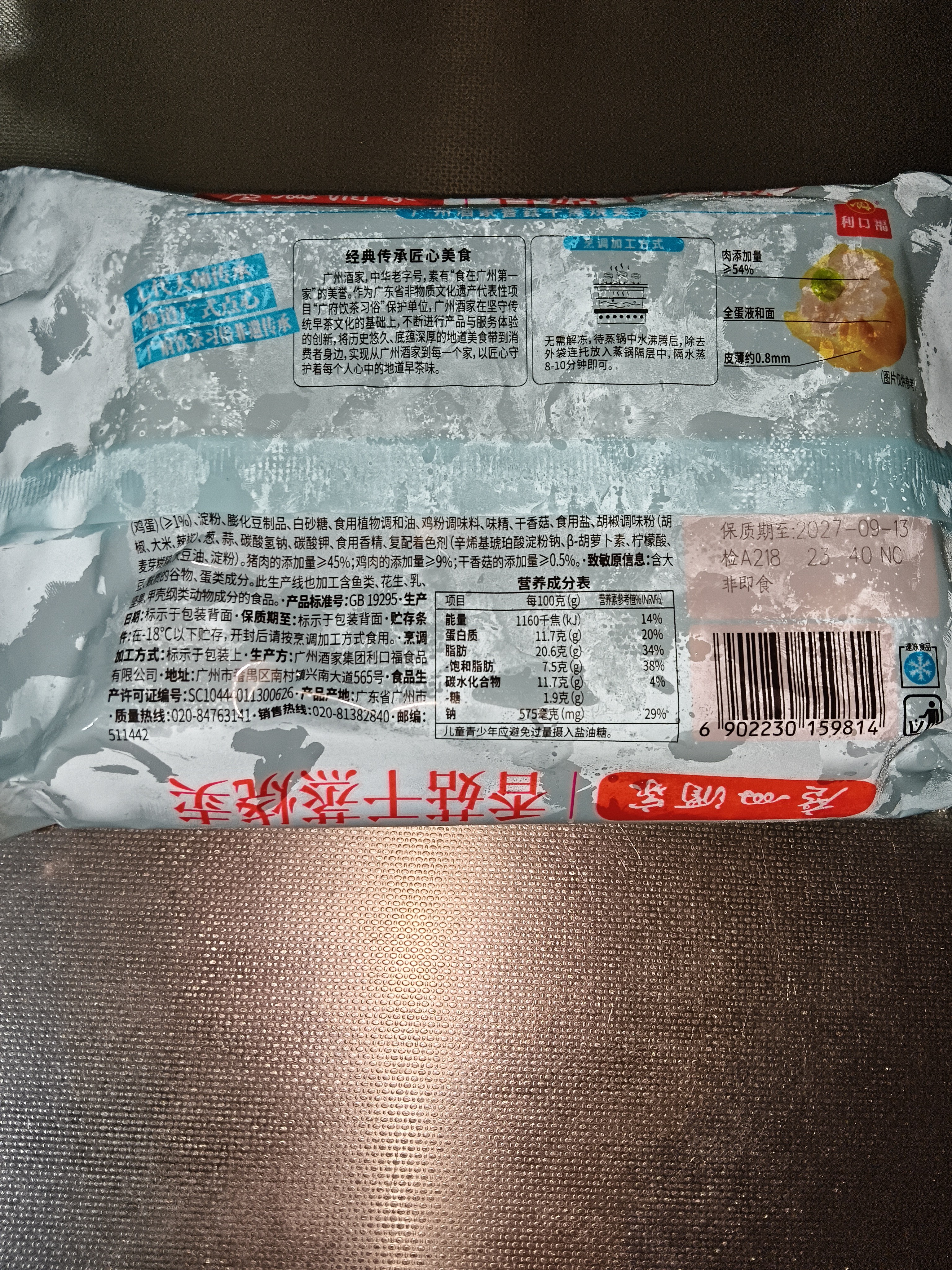 广州酒家香菇猪肉干蒸烧麦210g 12个生鲜面点 早餐半成品广式早茶点心速食 实拍图