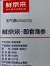 鲜京采大连即食海参 1斤 10-16只 固形物80%【京东自有品牌】海鲜生鲜 实拍图